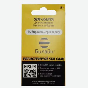 Ксс Билайн