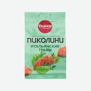 Колбаски ДЫМОВ Пиколини Итальянские травы с/к 50г