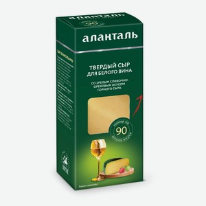 Сыр Аланталь твердый для белого вина 190гр брусок