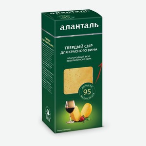 Сыр Аланталь твердый для красного вина 190гр брусок