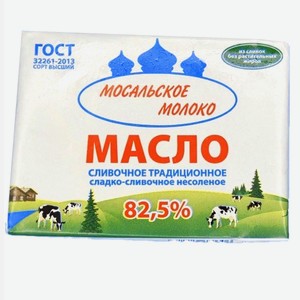 Масло сливочное 82,5% 180г Мосальское молоко