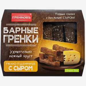 Гренки ржано-пшеничные с сыром 70г Фасовка