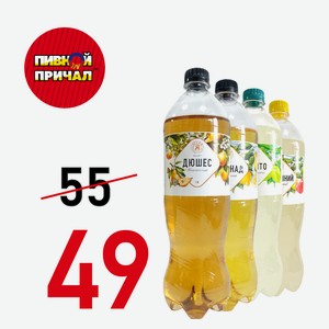 Напиток безалкогольный газированный «ЯССЕЙ. ЛИМОНАД КЛАССИЧЕСКИЙ», 1 литр