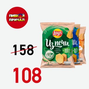 Лейз Из Печи Сметана и Ароматные травы, 85 гр