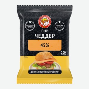 Сыр полутвердый  Чеддер  Нытва 200г