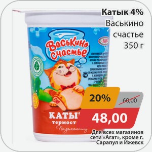 Катык 4% Васькино счастье 350 г