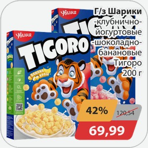 Г/з Шарики -клубнично-йогуртовые, -шоколадно-банановые Тигоро 200 г