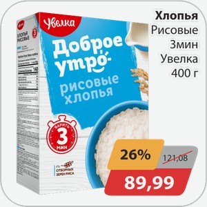 Хлопья Рисовые 3 мин Увелка 400 г