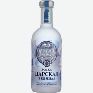 Водка Царская Ледяная 0.5л