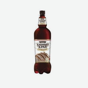 Квас Хлебный край 1,25л ПЭТ(Балтика)