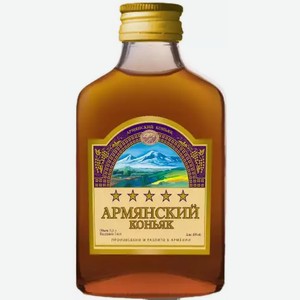 Коньяк ординарный АРМЯНСКИЙ КОНЬЯК 5 ЛЕТ 40% 0,1Л