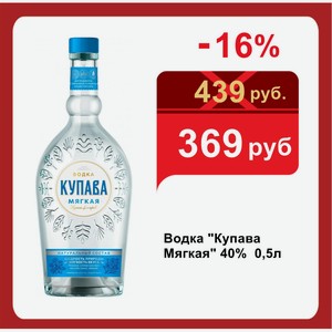 Водка  Купава Мягкая  40% 0,5л