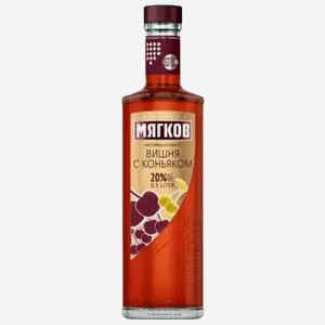Настойка Мягков Вишня с Коньяком 0,5 л