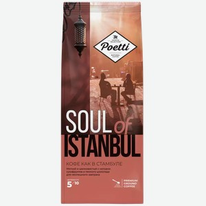 Кофе молотый POETTI SOUL OF ISTANBUL ГОСТ 200Г