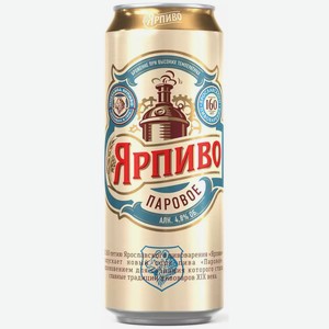Пиво Ярпиво Паровое Светл. Фильтр. Пастер. Ж/б. 0,45л