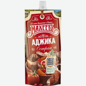 Приправа Махеевъ Аджика Острая Сто 140г
