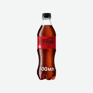 Вода газ. КОКА-КОЛА Zero 500мл
