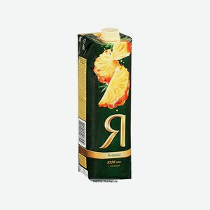 Сок Я Ананас 970мл
