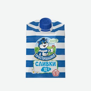 Сливки ПРОСТОКВАШИНО 10% 205г т/п БЗМЖ