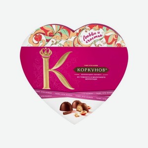 Конфеты КОРКУНОВ сердце 109г