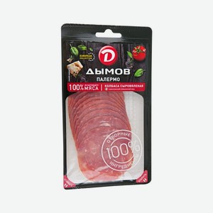 Колбаса ДЫМОВ Палермо с/к 90г нарезка