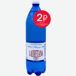 Лауретана 1л