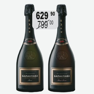 Вино игр. Балаклава Пино Нуар роз.брют, Шардоне бел.брют 0,75л 12,5%