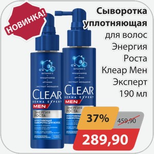 Сыворотка уплотняющая для волос Энергия роста Клеар Мен Эксперт 190 мл