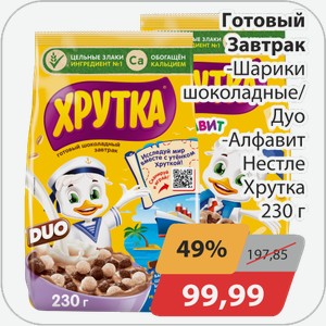 Готовый завтрак -Шарики шоколадные/Дуо, -Алфавит Нестле Хрутка 230 г