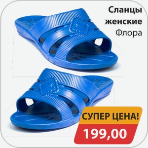 Сланцы женские Флора
