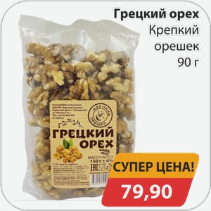 Грецкий орех Крепкий орешек 90 г