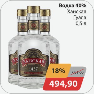 Водка 40% Ханская Гуала 0,5 л