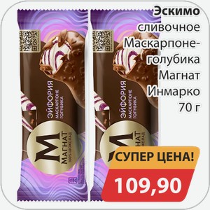 Эскимо сливочное Маскарпоне-голубика Магнат Инмарко 70 г