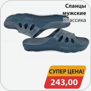 Сланцы мужские Классика