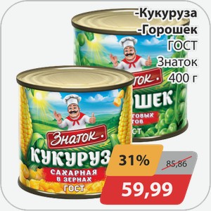 Кукуруза, -Горошек ГОСТ Знаток 400 г