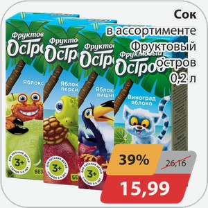 Сок в ассортименте Фруктовый остров 0,2 л
