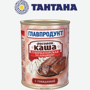 Каша Рисовая с говядиной 340гр (Главпродукт)