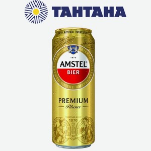 Пиво Амстел Премиум Пилсенер светлое пастеризованное 4,8% 0,43л ж/б (Heineken)