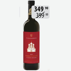 Вино Каноническое крас.слад. 10,5% 0,75 Номерной Резерв Фанагория (043605)