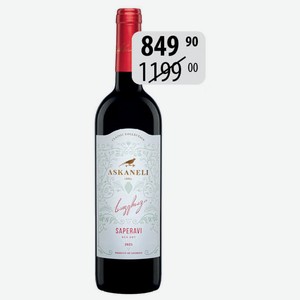 Вино Саперави крас.сух. 9% 0,75л Братья Асканели ордин.сорт. ГРУЗИЯ(044171)
