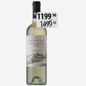 Вино Ле Поджере Эст! Эст!! Эст!!! Ди Монтефиасконе бел.сух. 12-12,5% 0,75л