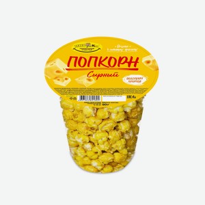 Попкорн Сырный ТМ Пив&Ко стакан 50гр