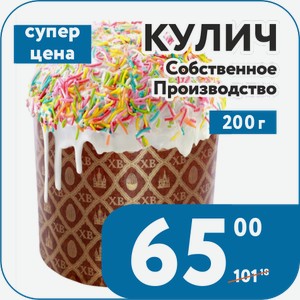 Кулич сдобный СП 200 г