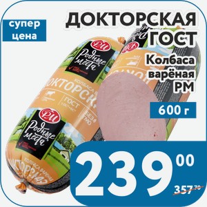 Колбаса варёная Докторская ГОСТ кат А в/с РМ 600 г