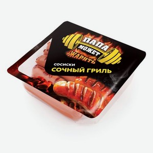 Сосиски Сочный Гриль п/о 410г Папа Может
