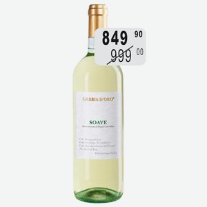 Вино Gabbia D Oro Соаве бел.сух. Шенк 11,5% 0,75л ордин.
