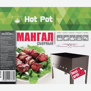 Мангал HOT POT 30х24х30СМ