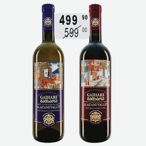 Вино Гаихаре Алазанская Долина бел.п/сл, крас.п/сл 10-12% 0,75л