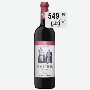 Вино Чегем крас.сух. 11% 0,75л стол.