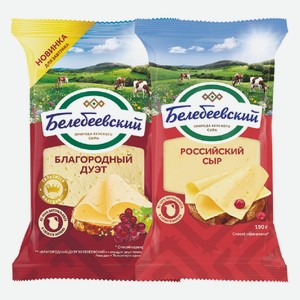 Сыр Белебеевский Российский, Благородный Дуэт 50% 190 г